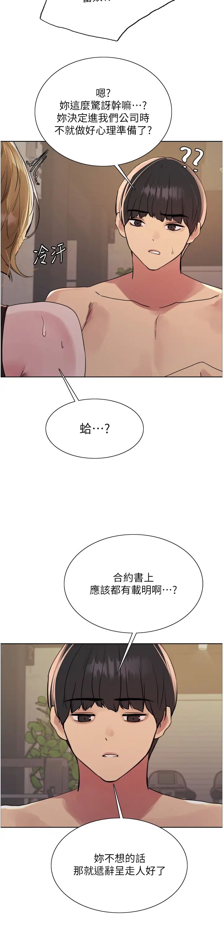 色輪眼第2季第31話-公司菜鳥的脫處宣誓