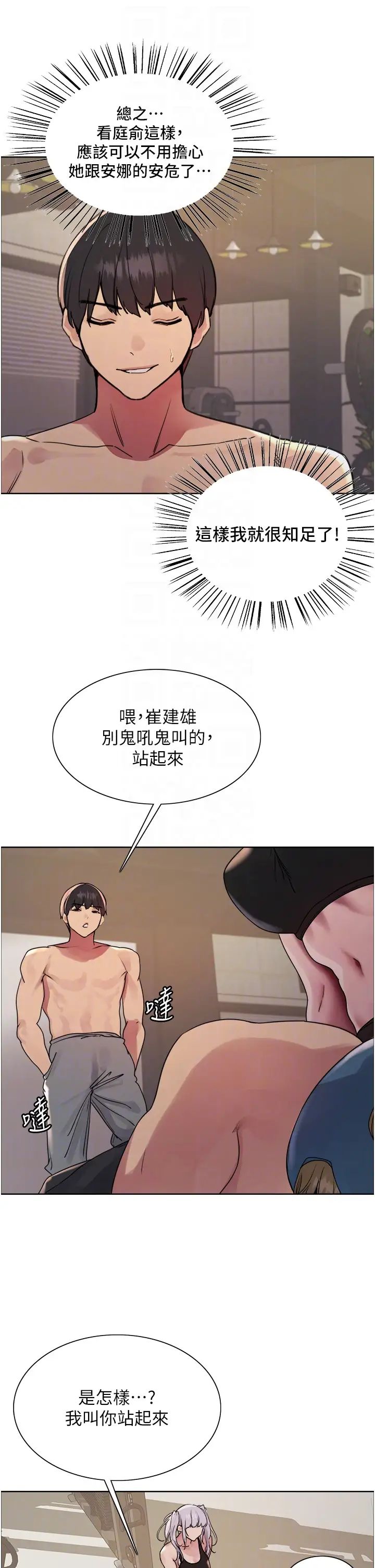 色轮眼第2季第31話-公司菜鳥的脫處宣誓