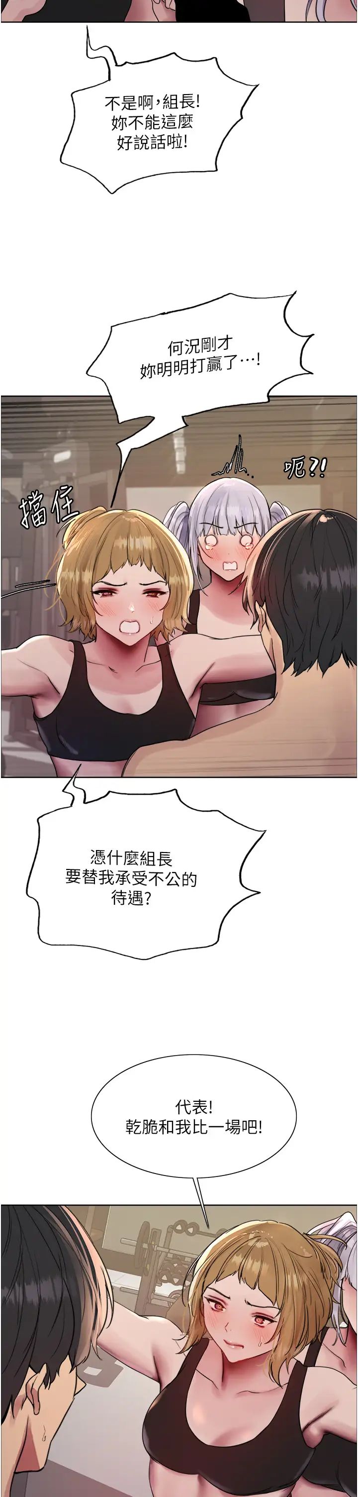 色轮眼第2季第31話-公司菜鳥的脫處宣誓