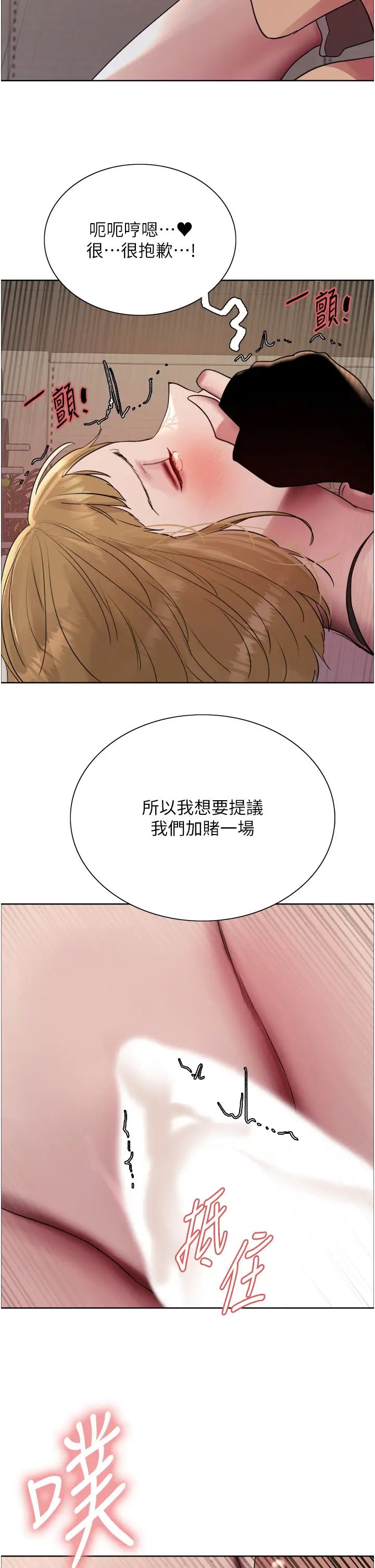 色輪眼第2季第31話-公司菜鳥的脫處宣誓