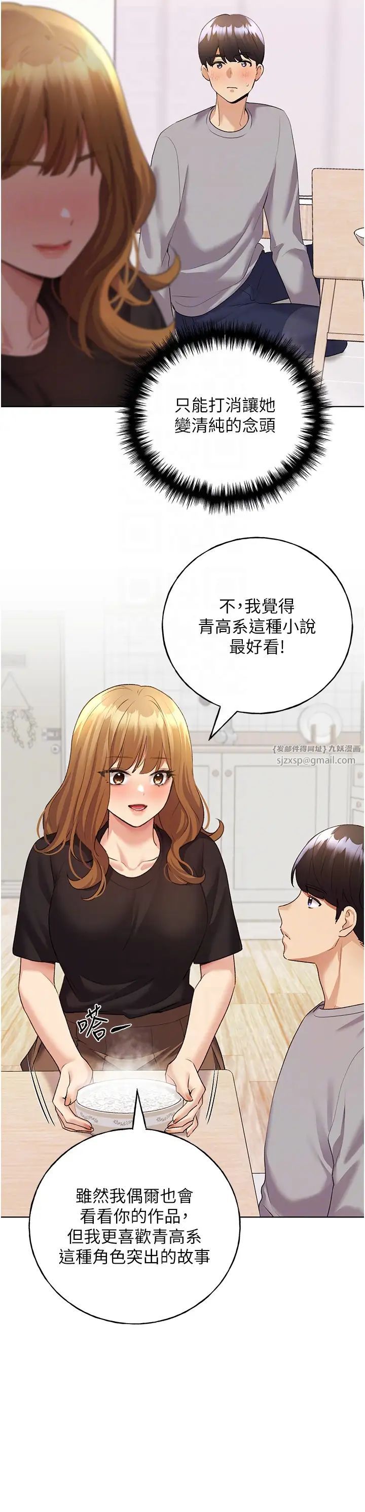 野蠻插畫家第47話-人傢還需要你的調教♥