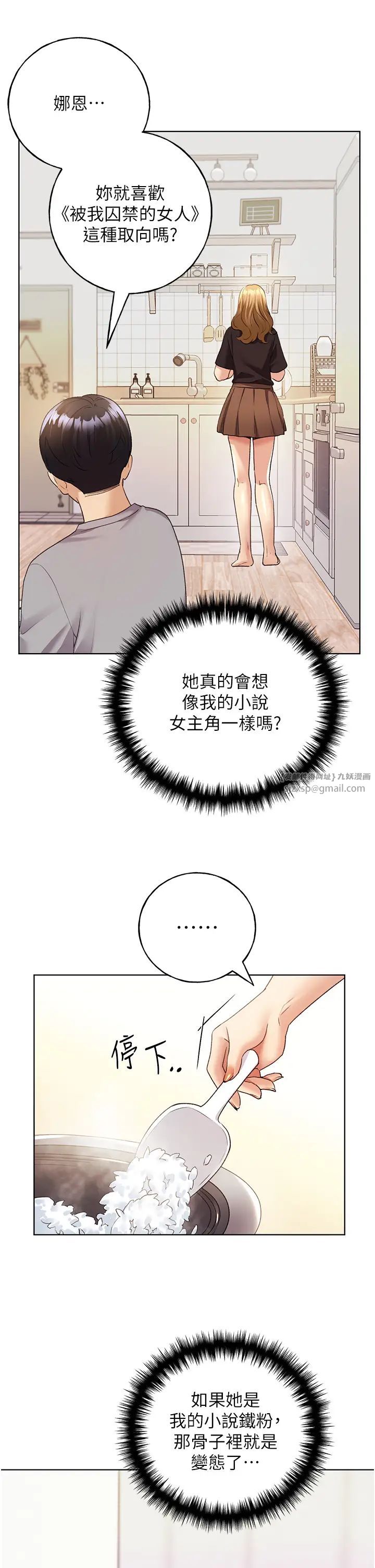 野蠻插畫家第47話-人傢還需要你的調教♥