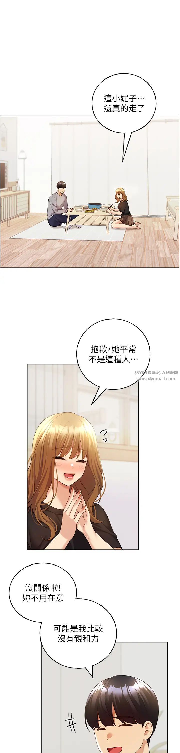 野蛮插画家第47話-人傢還需要你的調教♥