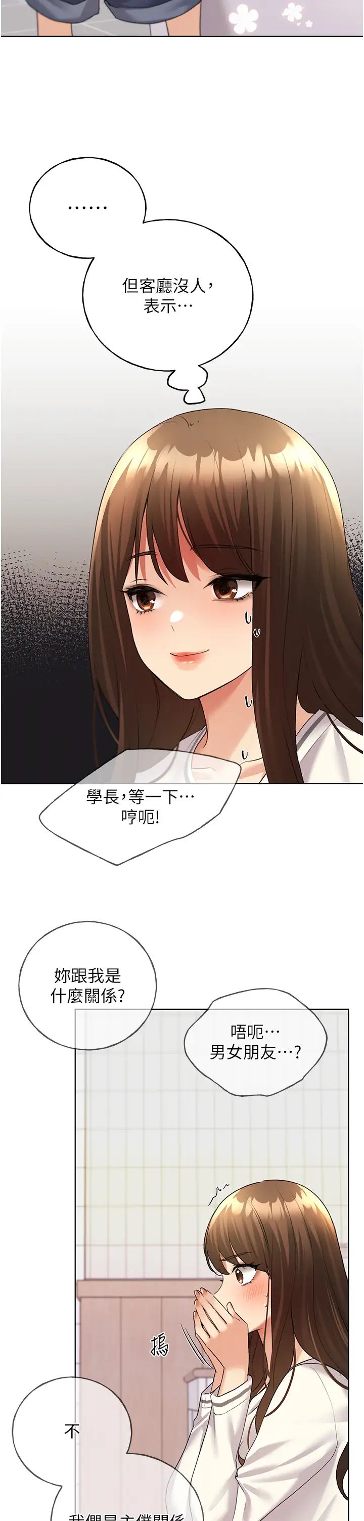 野蛮插画家第47話-人傢還需要你的調教♥