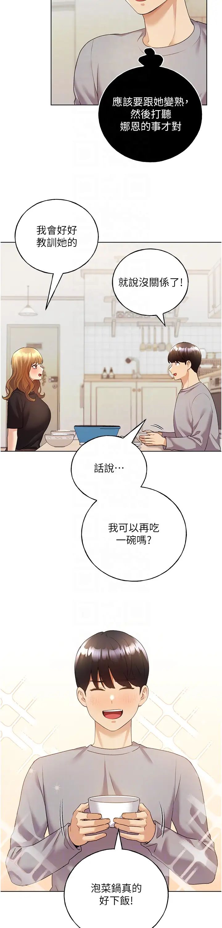 野蠻插畫家第47話-人傢還需要你的調教♥