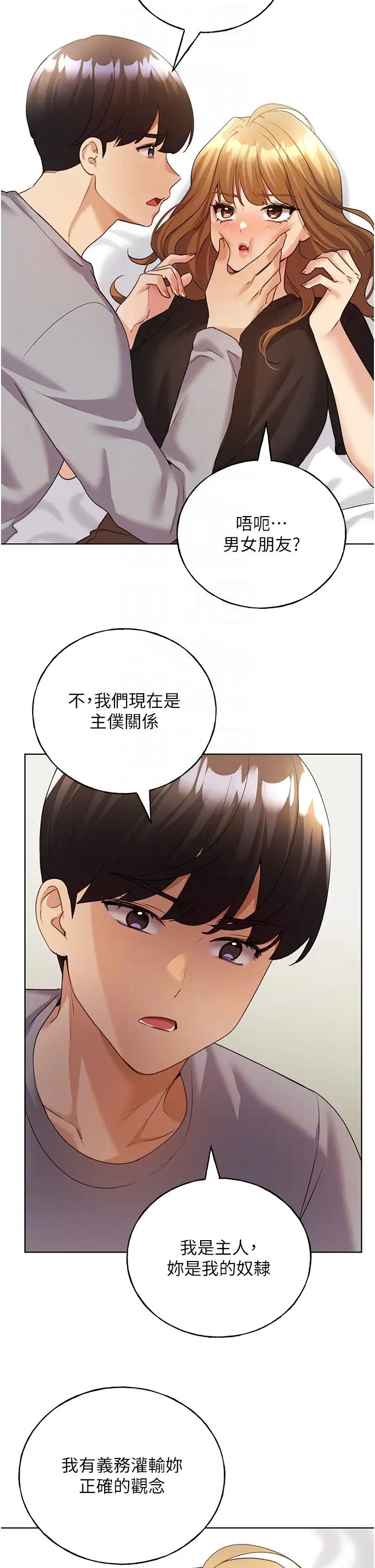 野蠻插畫家第47話-人傢還需要你的調教♥