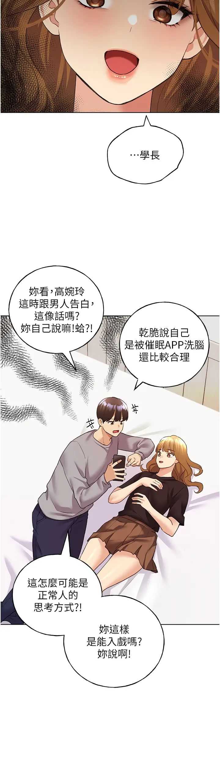 野蛮插画家第47話-人傢還需要你的調教♥