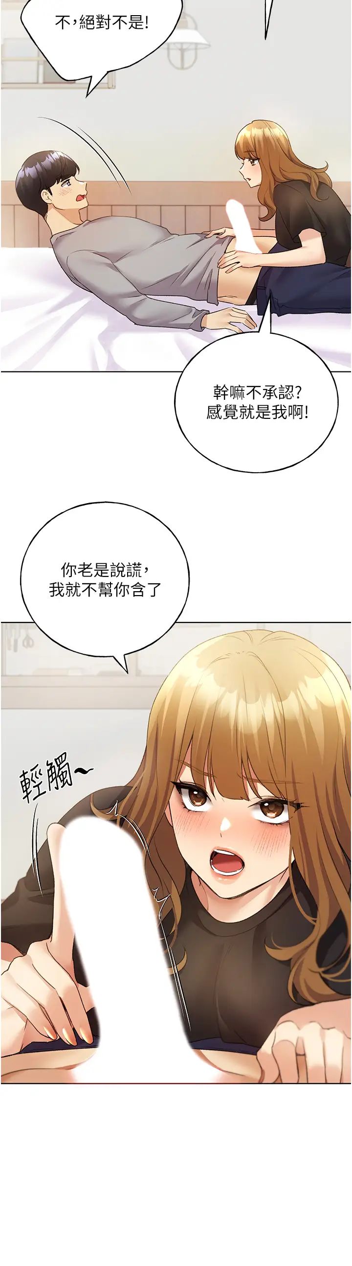 野蠻插畫家第47話-人傢還需要你的調教♥