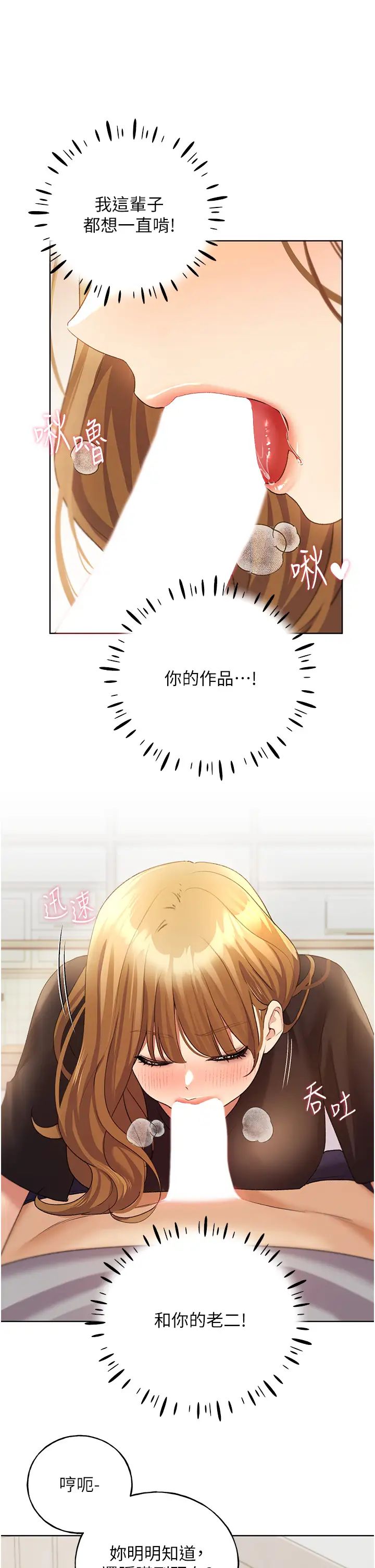 野蠻插畫家第47話-人傢還需要你的調教♥