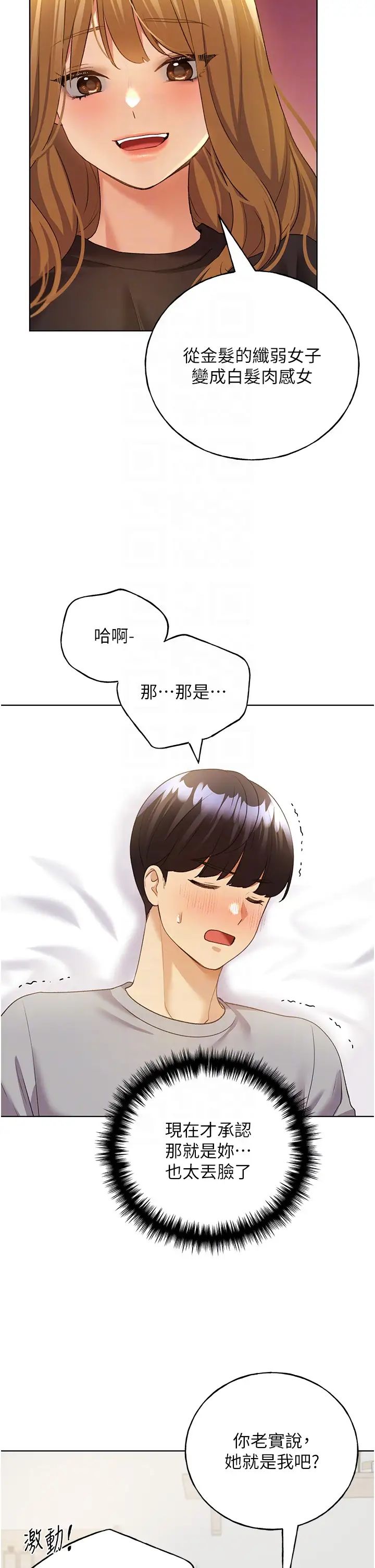 野蠻插畫家第47話-人傢還需要你的調教♥