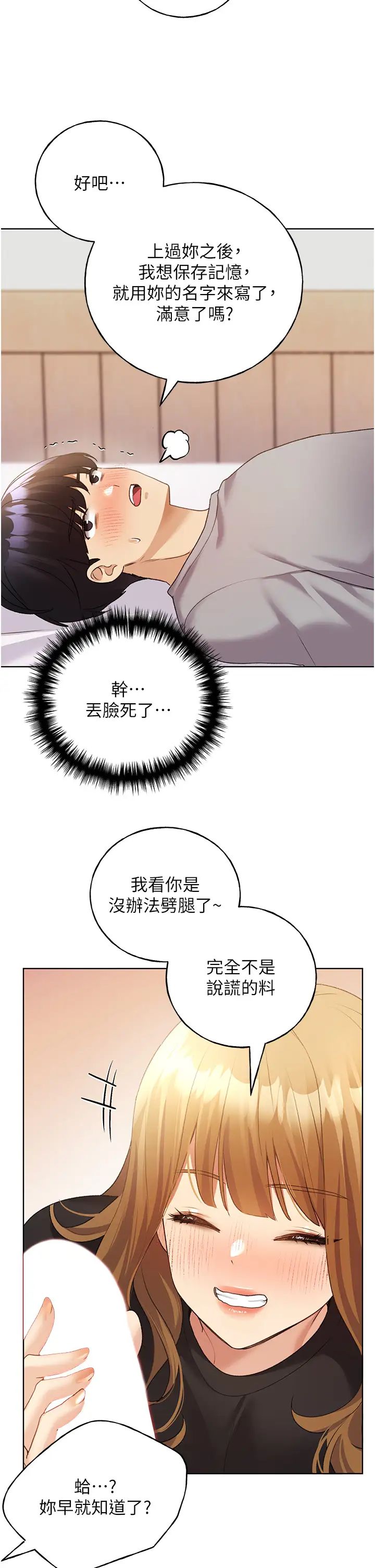 野蠻插畫家第47話-人傢還需要你的調教♥