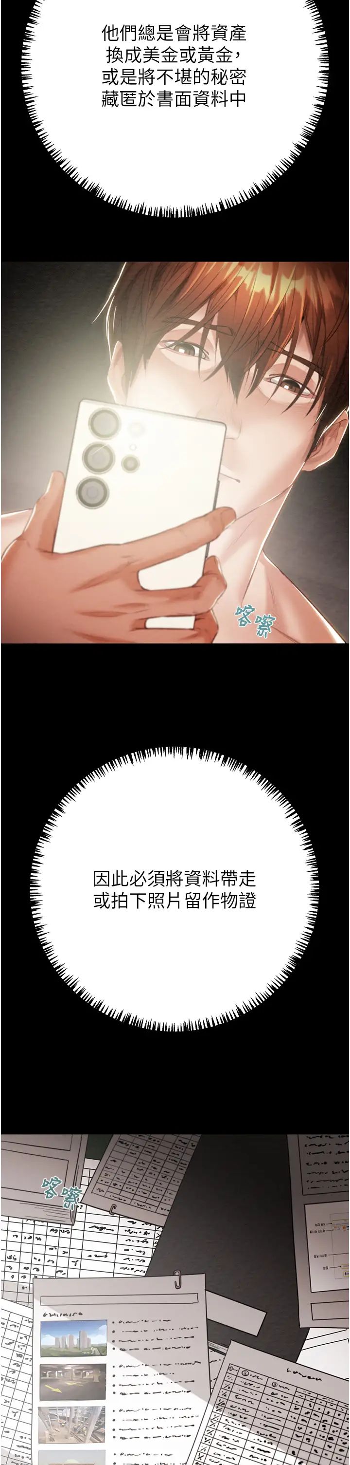 掠夺行动第12話-逐漸被高潮支配的肉體