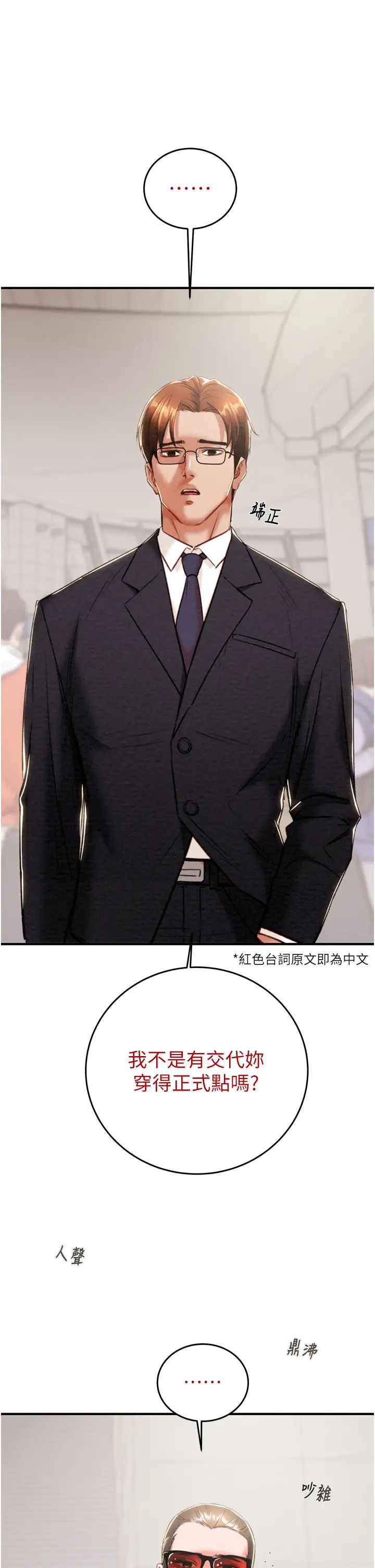 掠奪行動第12話-逐漸被高潮支配的肉體