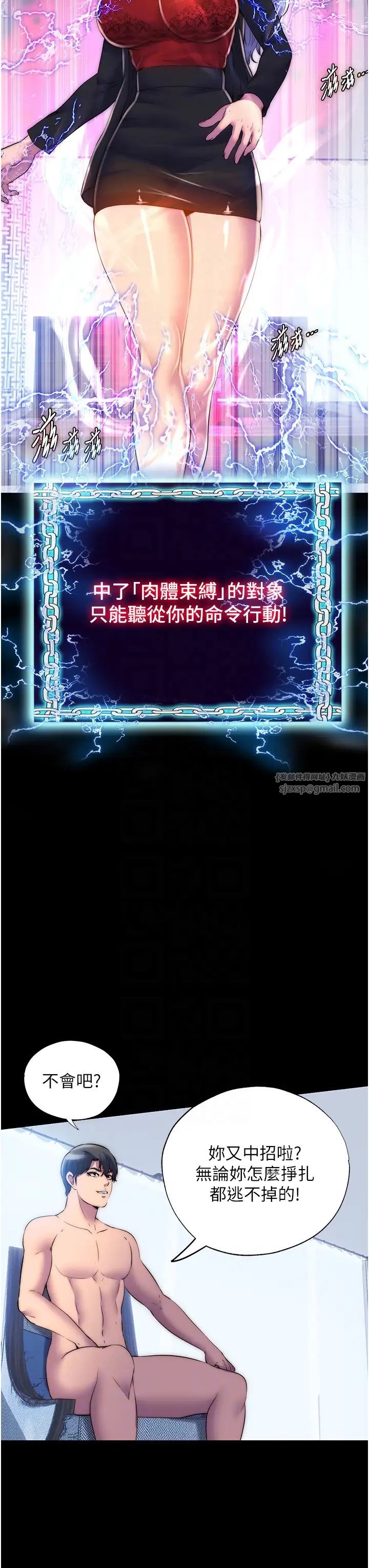 禁錮之慾第46話-必須服從的理由