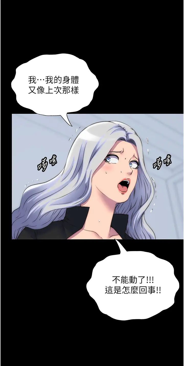 禁錮之慾第46話-必須服從的理由