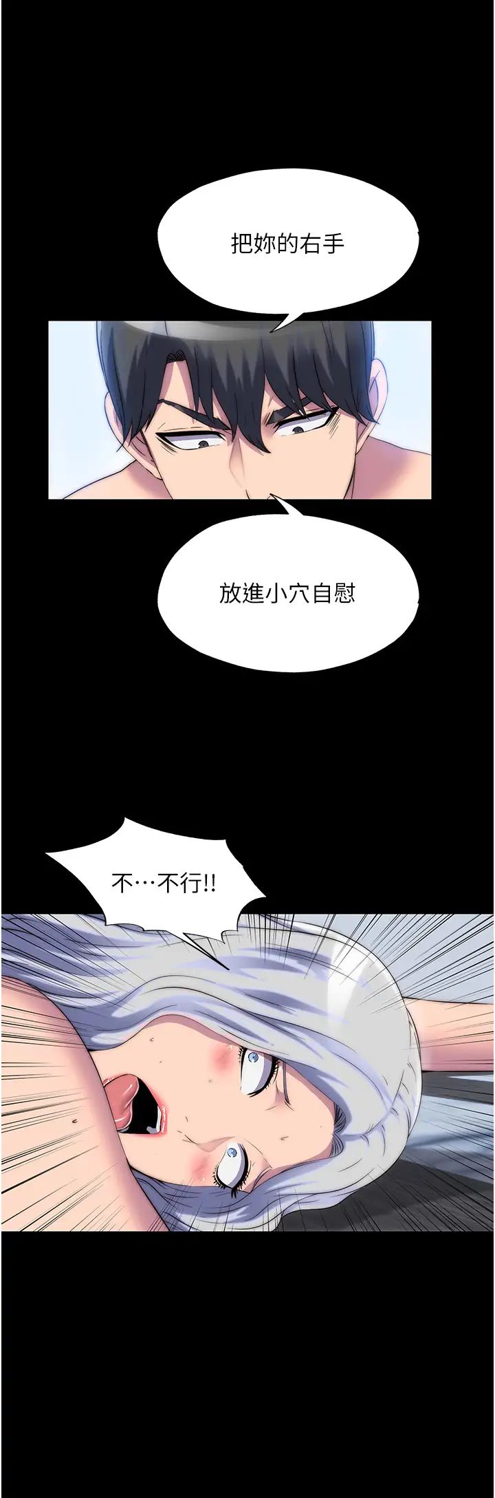 禁錮之慾第46話-必須服從的理由