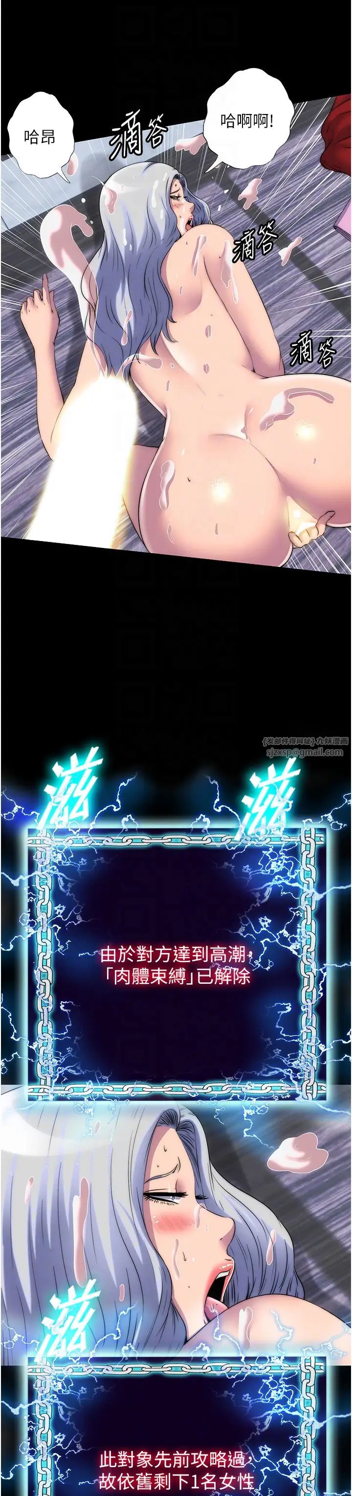 禁錮之慾第46話-必須服從的理由