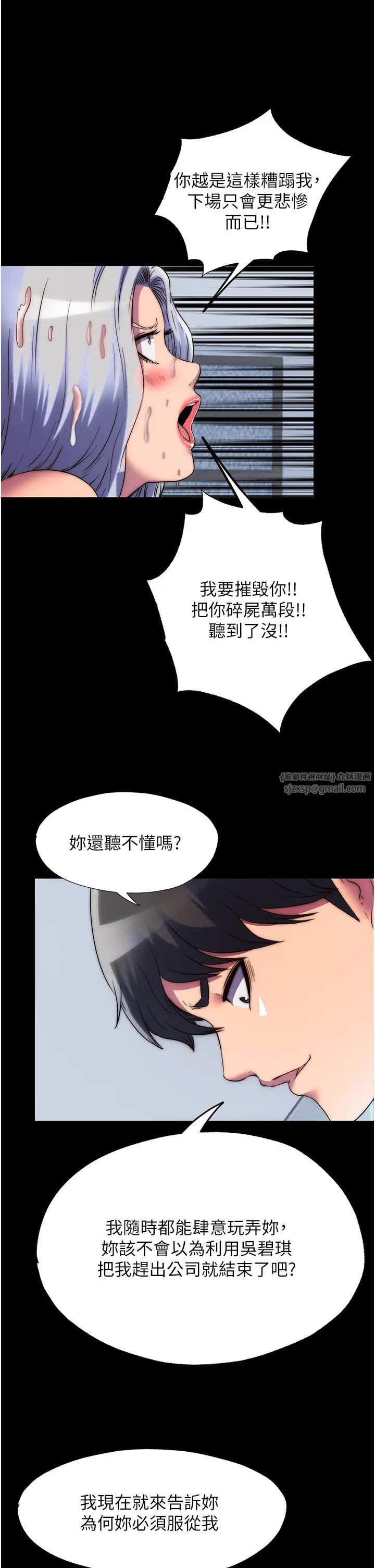 禁锢之慾第46話-必須服從的理由