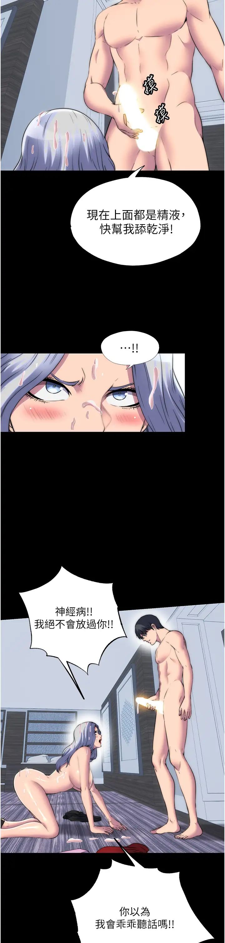 禁錮之慾第46話-必須服從的理由