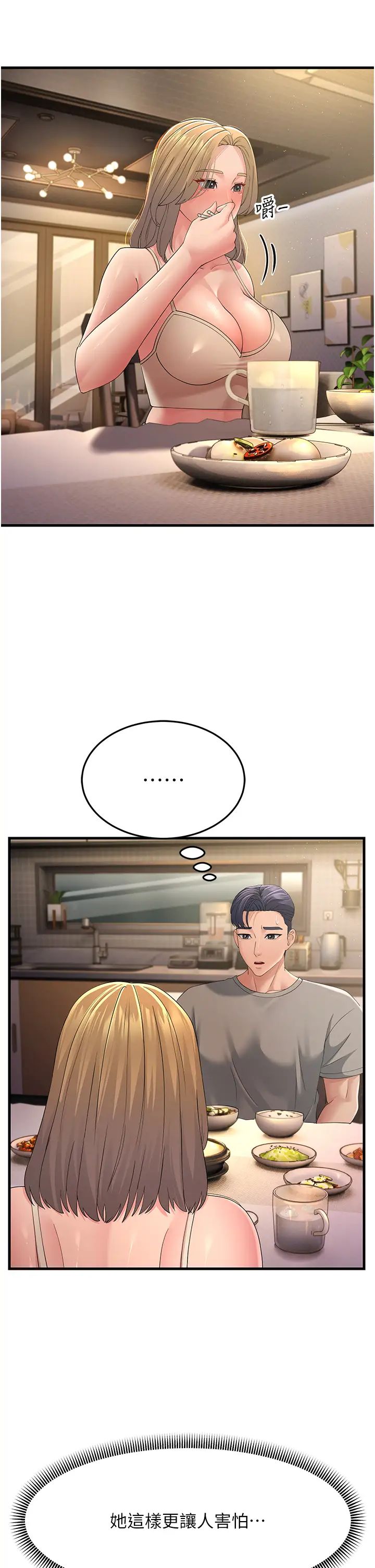 跑友變岳母第40話-我也想嚐嚐劈腿的滋味