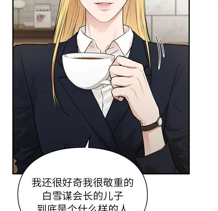 让我一见钟情的他第32話