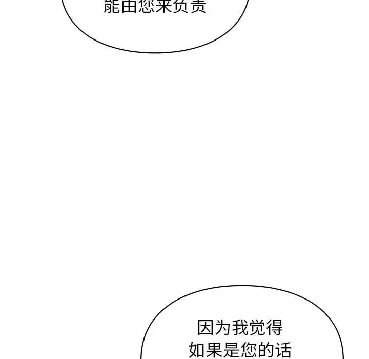 让我一见钟情的他第32話