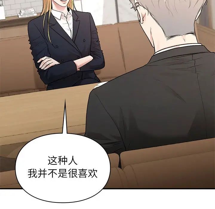 让我一见钟情的他第32話