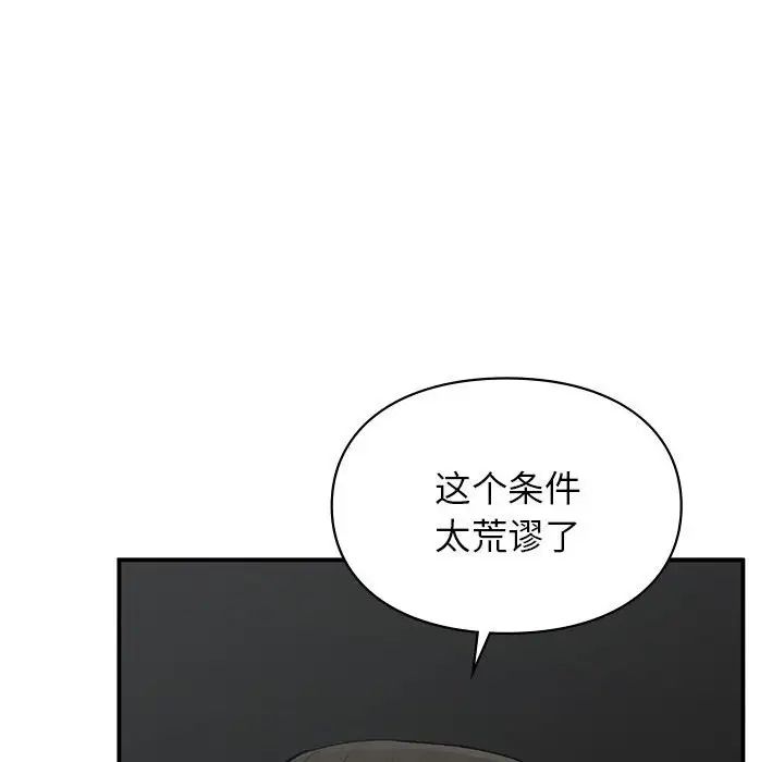 让我一见钟情的他第32話