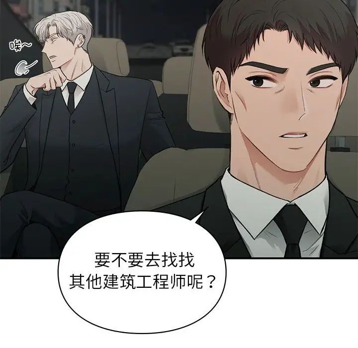 让我一见钟情的他第32話