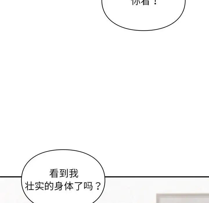 让我一见钟情的他第32話