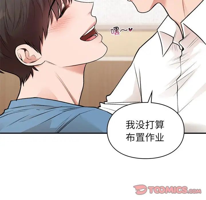 让我一见钟情的他第32話