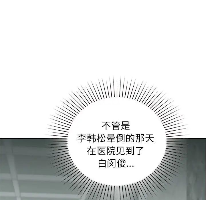 让我一见钟情的他第32話