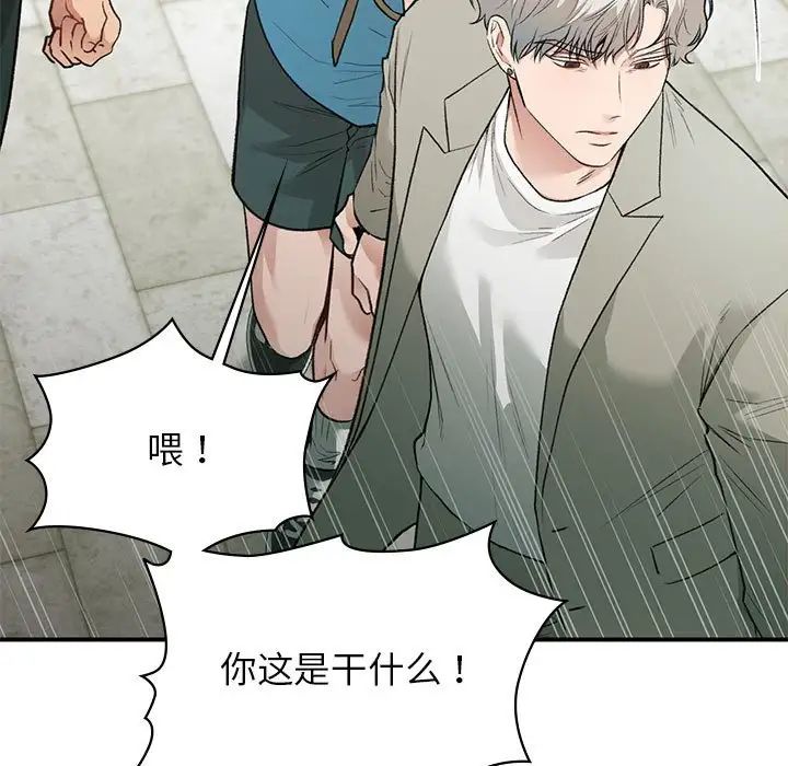 让我一见钟情的他第32話