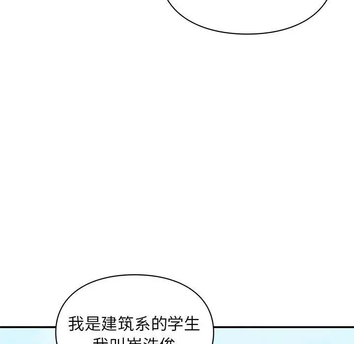 让我一见钟情的他第32話