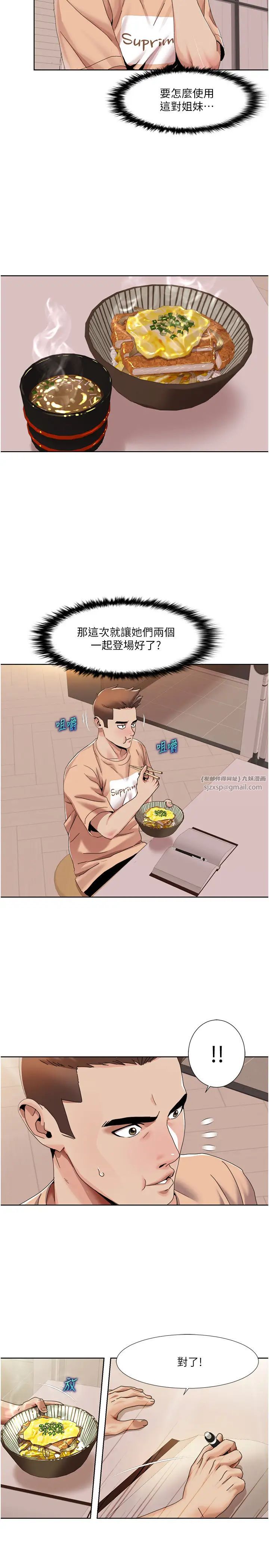 我的性福劇本第30話-姐姐妹妹一起來