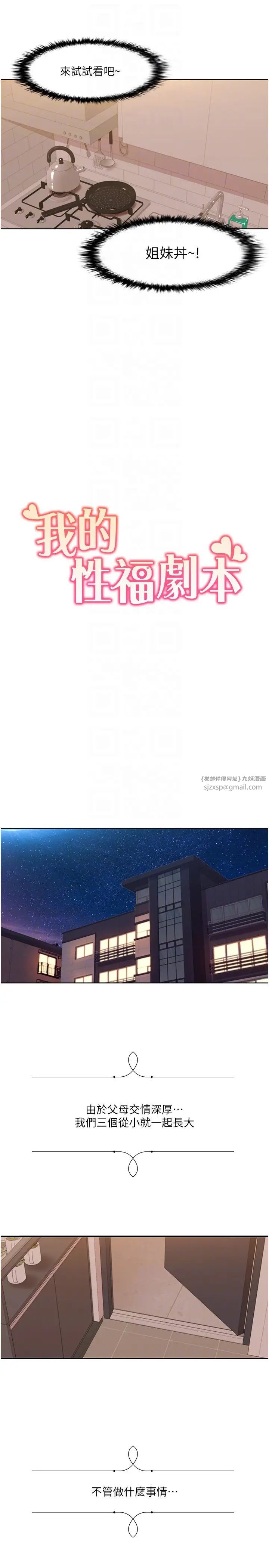 我的性福劇本第30話-姐姐妹妹一起來