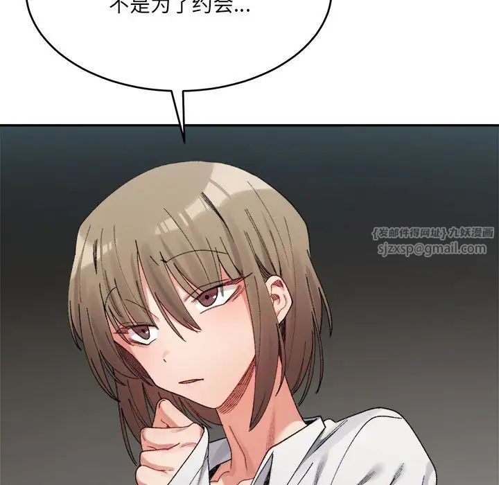 微妙关系第17話