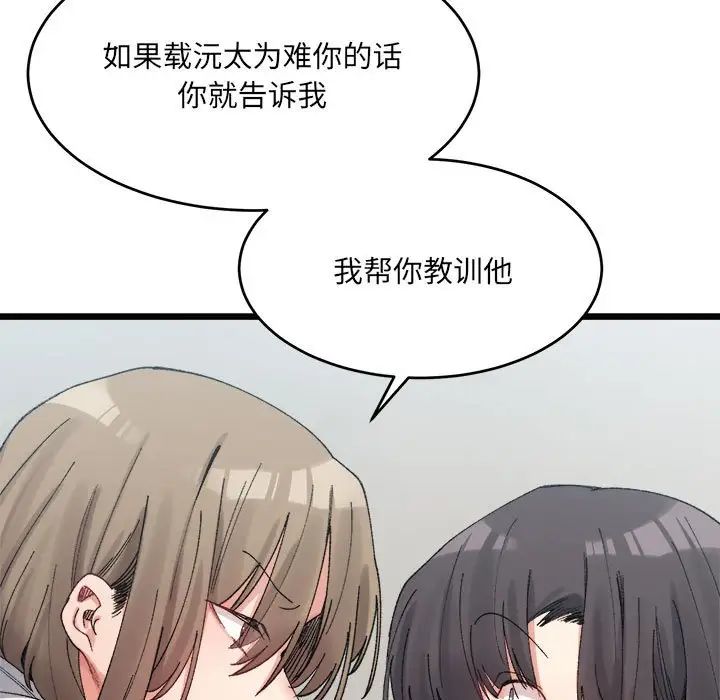 微妙关系第17話