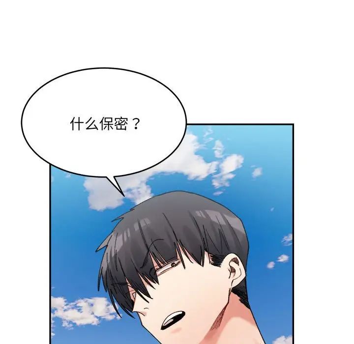 微妙关系第17話