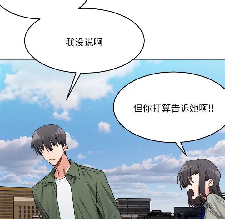 微妙关系第17話