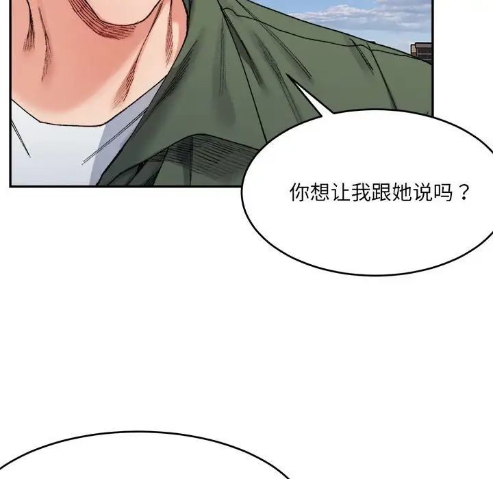 微妙关系第17話