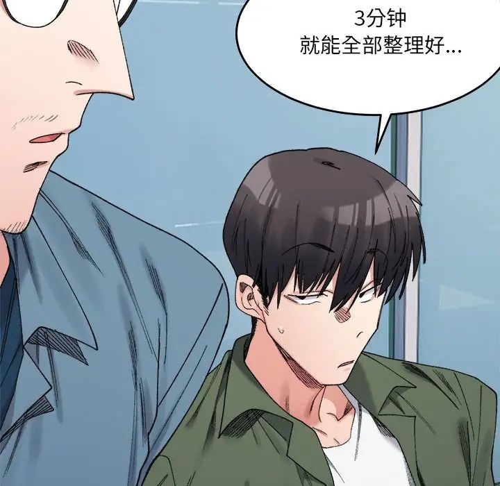 微妙关系第17話