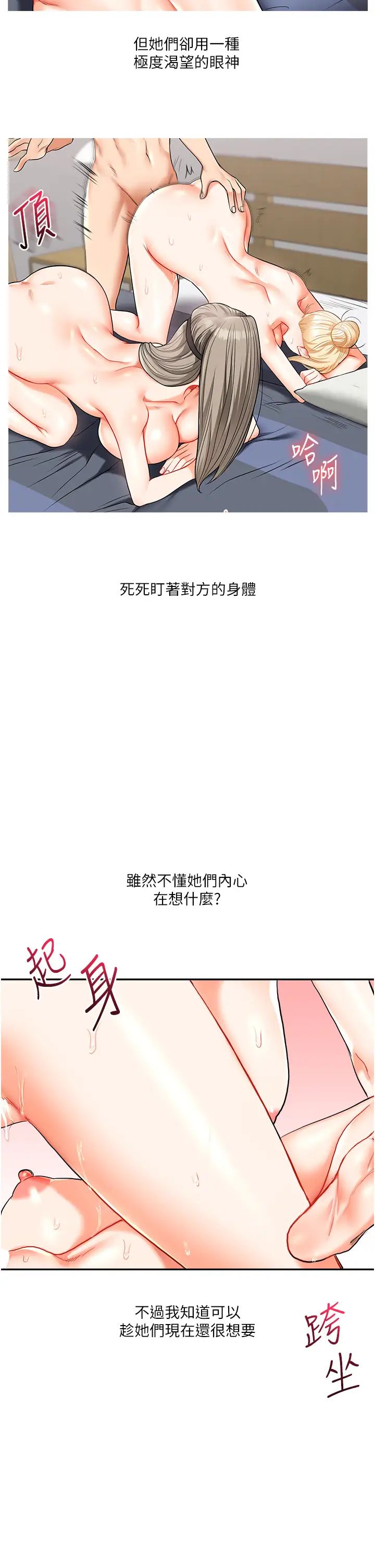 玩转学姊第23話-下次的爆菊趴，來不?