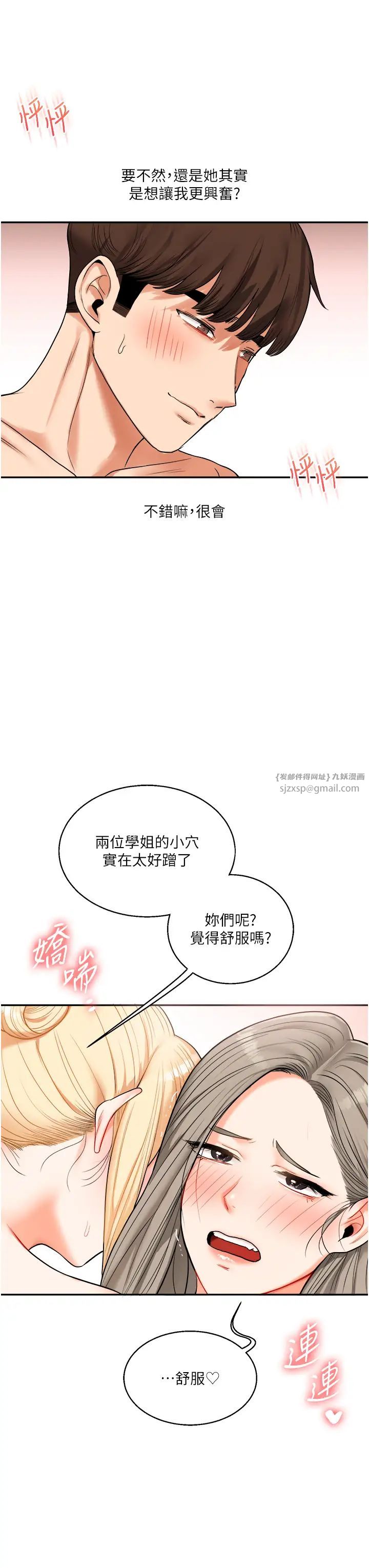 玩转学姊第23話-下次的爆菊趴，來不?