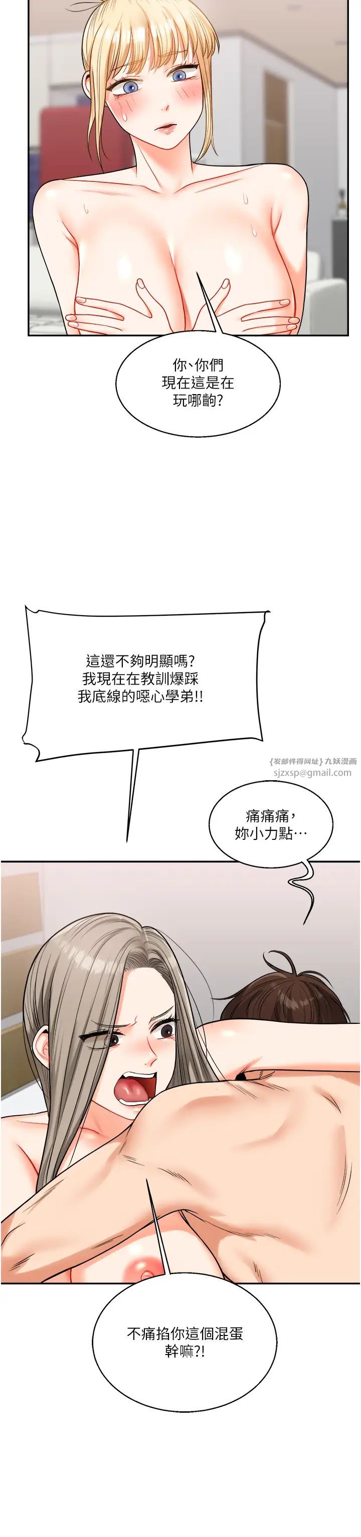 玩转学姊第23話-下次的爆菊趴，來不?