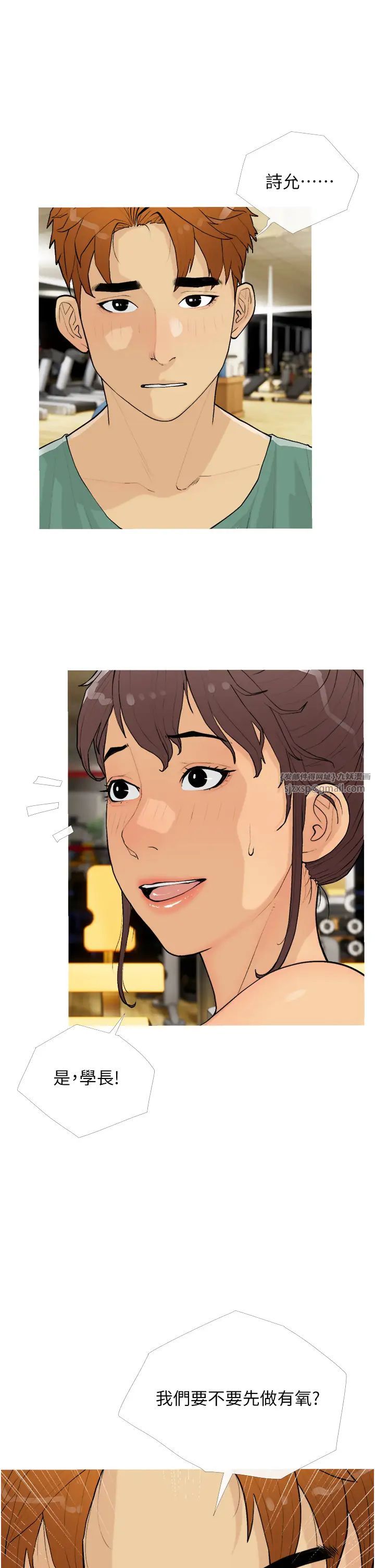 糖果爸爸的搶婚大作戰第18話-和學妹約做有氧運動