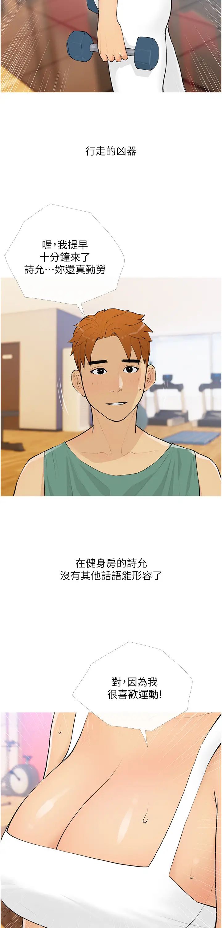 糖果爸爸的抢婚大作战第18話-和學妹約做有氧運動