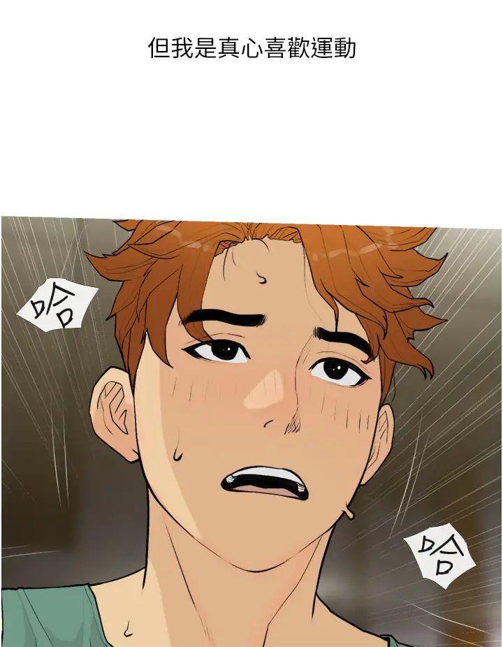 糖果爸爸的抢婚大作战第18話-和學妹約做有氧運動