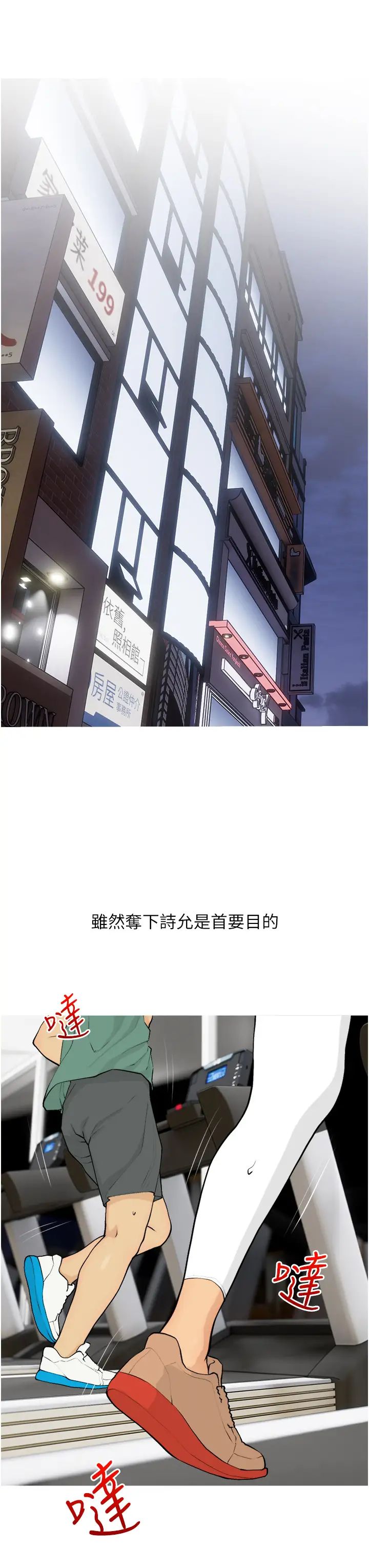 糖果爸爸的搶婚大作戰第18話-和學妹約做有氧運動