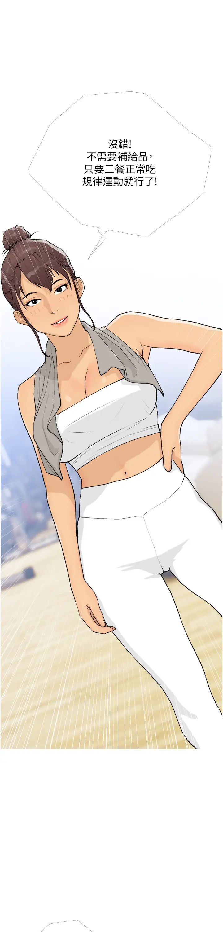 糖果爸爸的搶婚大作戰第18話-和學妹約做有氧運動